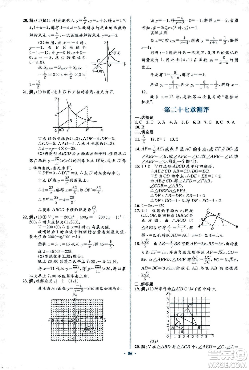 人教版2018新課標初中同步學習目標與檢測九年級數(shù)學全一冊參考答案