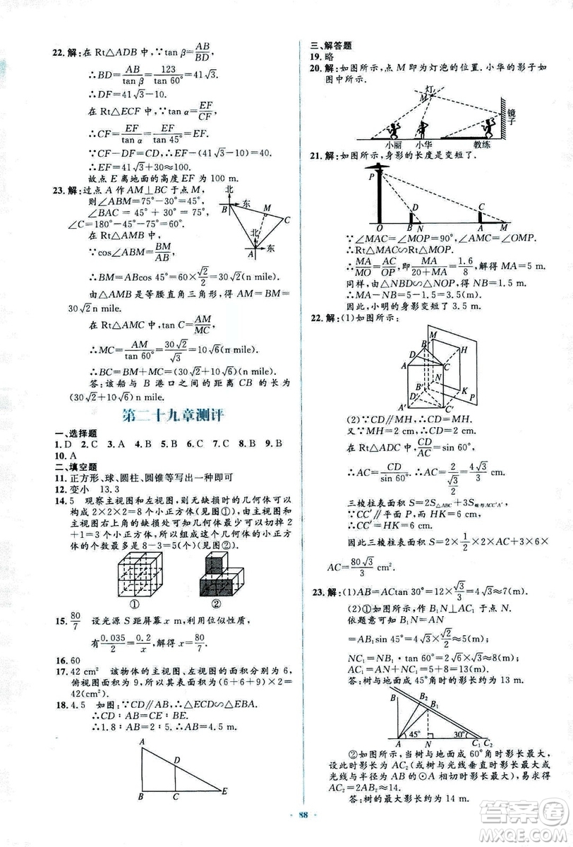 人教版2018新課標初中同步學習目標與檢測九年級數(shù)學全一冊參考答案