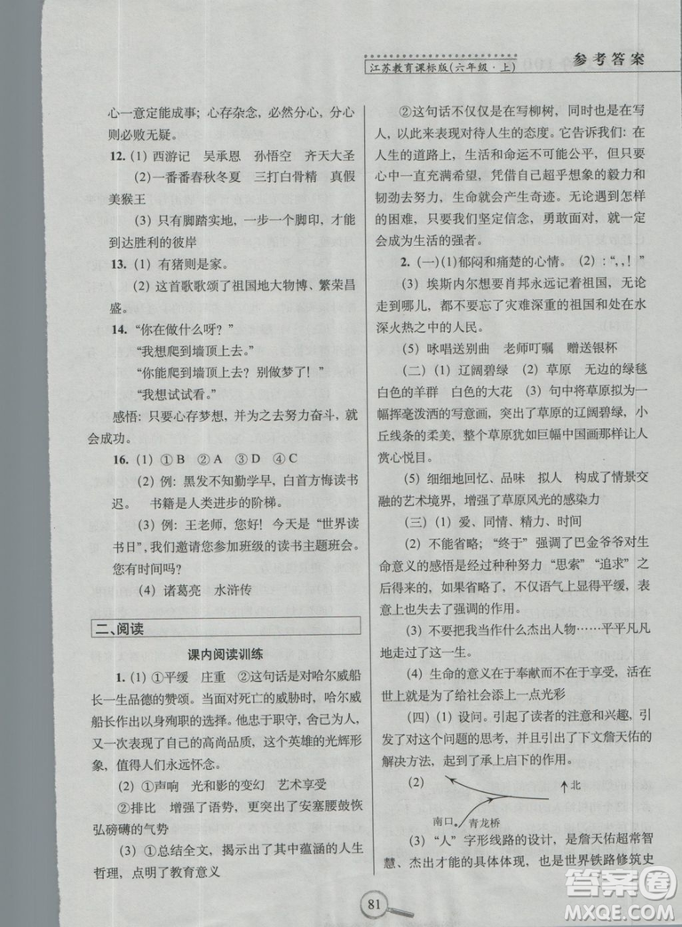 68所名校圖書系列2018年秋15天巧奪100分語(yǔ)文六年級(jí)上冊(cè)蘇教版參考答案