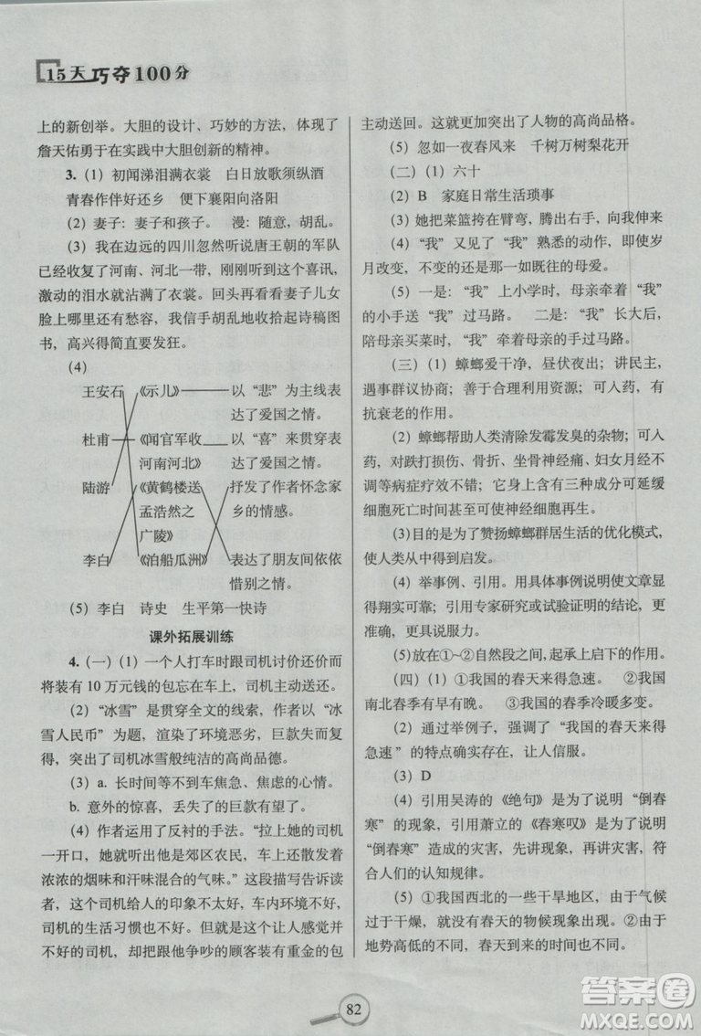 68所名校圖書系列2018年秋15天巧奪100分語(yǔ)文六年級(jí)上冊(cè)蘇教版參考答案