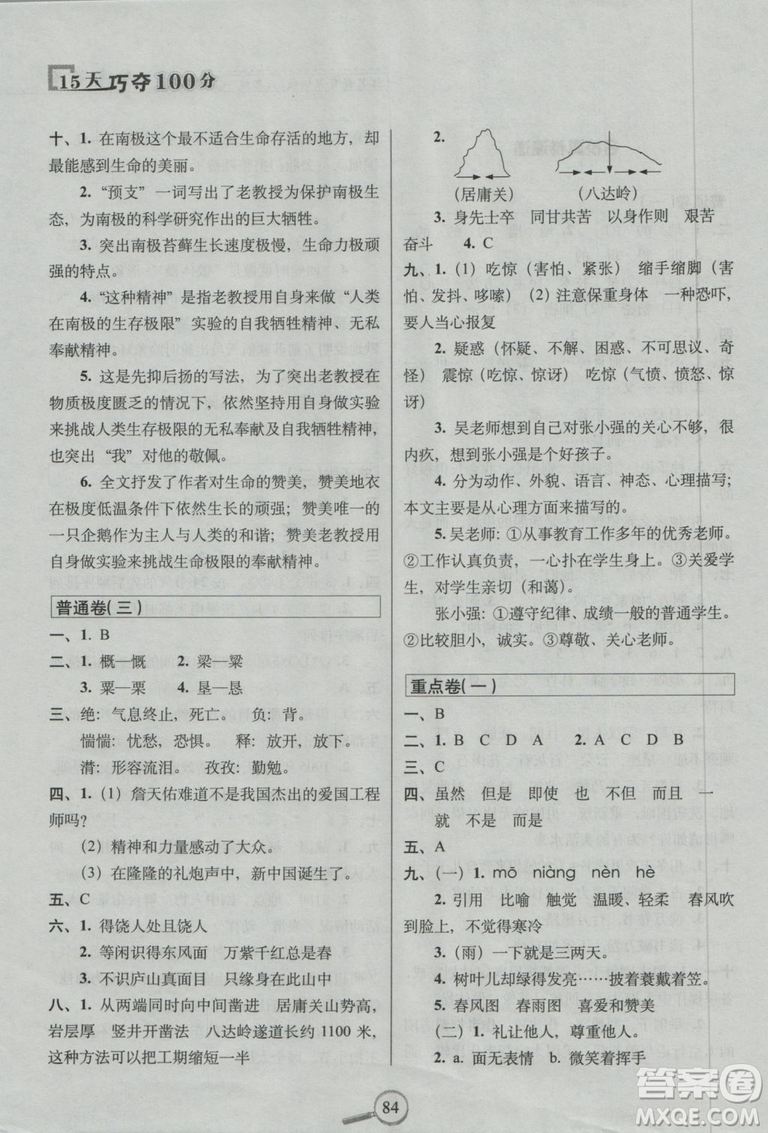 68所名校圖書系列2018年秋15天巧奪100分語(yǔ)文六年級(jí)上冊(cè)蘇教版參考答案