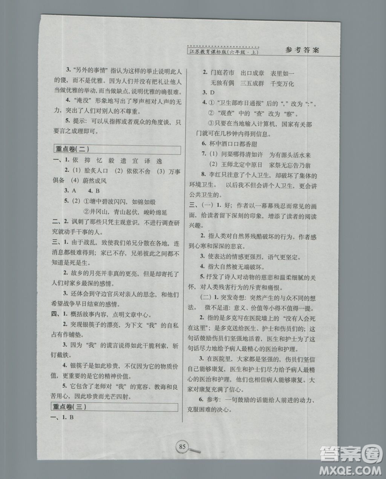 68所名校圖書系列2018年秋15天巧奪100分語(yǔ)文六年級(jí)上冊(cè)蘇教版參考答案