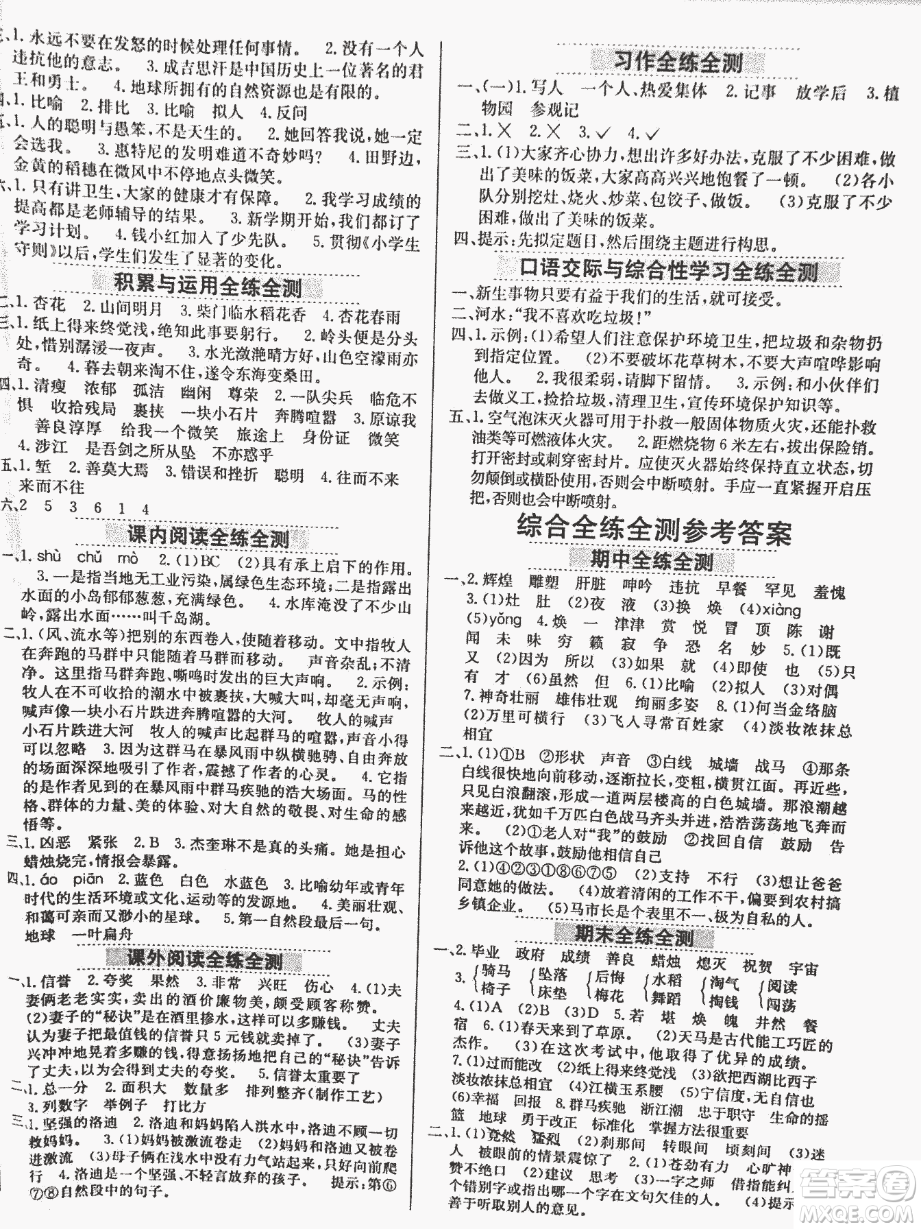 2018秋小學(xué)教材全練五年級上冊語文北師大版BSD參考答案