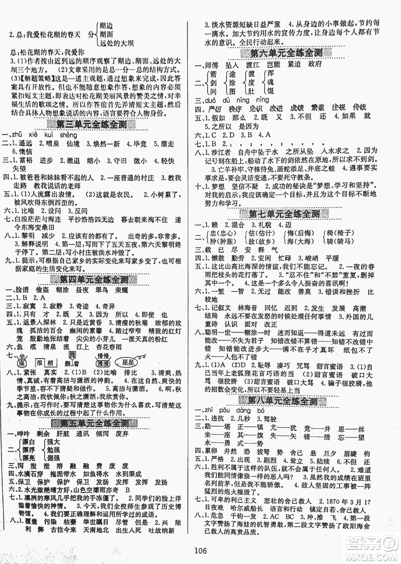 2018秋小學(xué)教材全練五年級上冊語文北師大版BSD參考答案