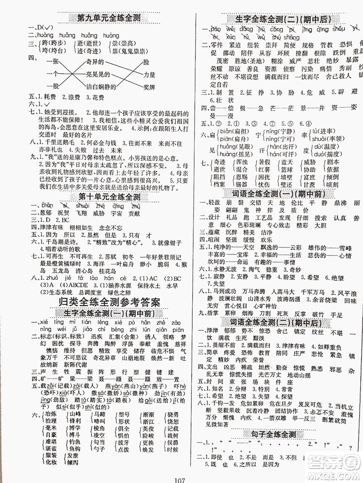 2018秋小學(xué)教材全練五年級上冊語文北師大版BSD參考答案