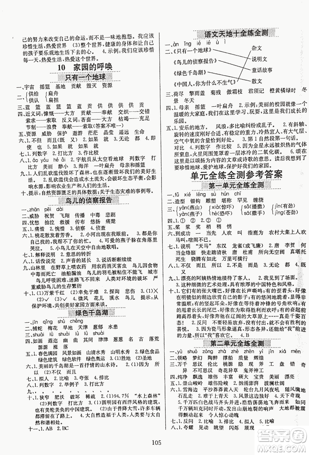 2018秋小學(xué)教材全練五年級上冊語文北師大版BSD參考答案