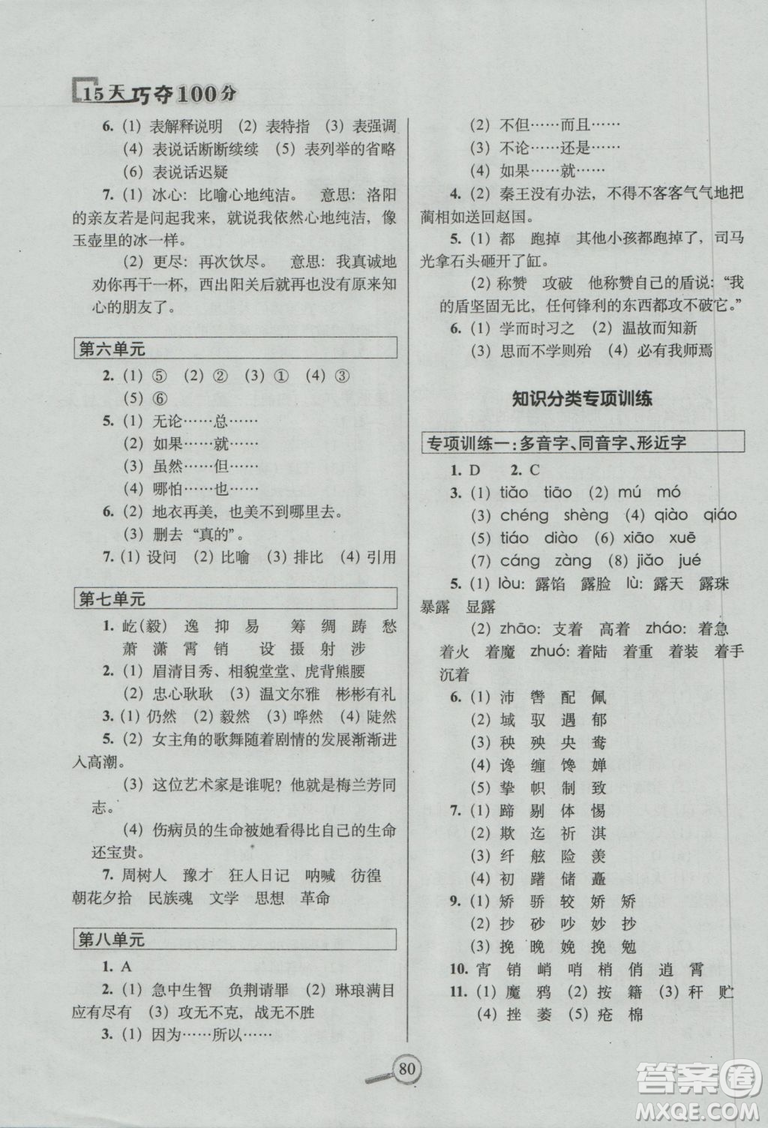 2018新版68所名校教科所15天巧奪100分語文六年級(jí)上西師大版參考答案