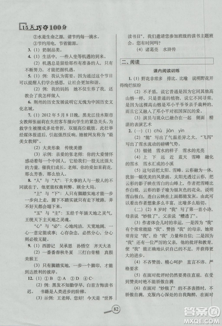 2018新版68所名校教科所15天巧奪100分語文六年級(jí)上西師大版參考答案