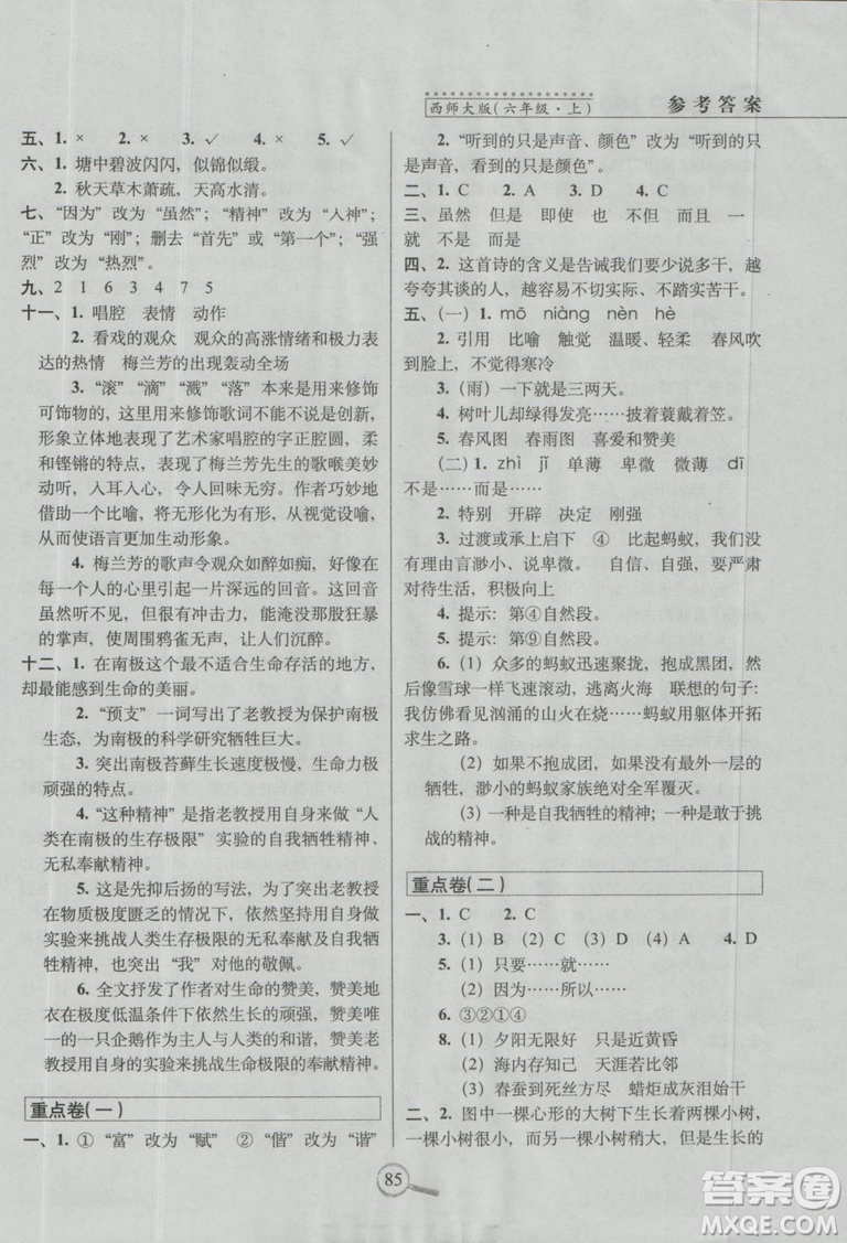 2018新版68所名校教科所15天巧奪100分語文六年級(jí)上西師大版參考答案