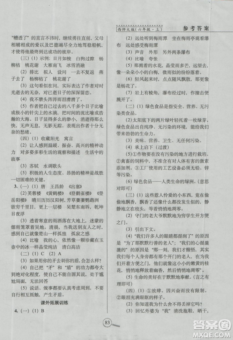 2018新版68所名校教科所15天巧奪100分語文六年級(jí)上西師大版參考答案