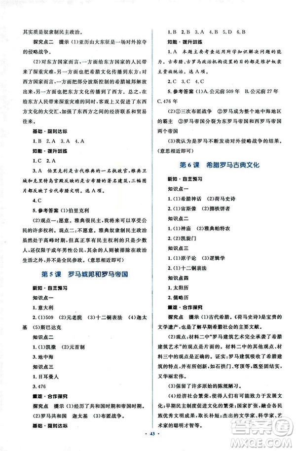 2018新課標(biāo)人教版初中同步學(xué)習(xí)目標(biāo)與檢測九年級歷史全一冊參考答案