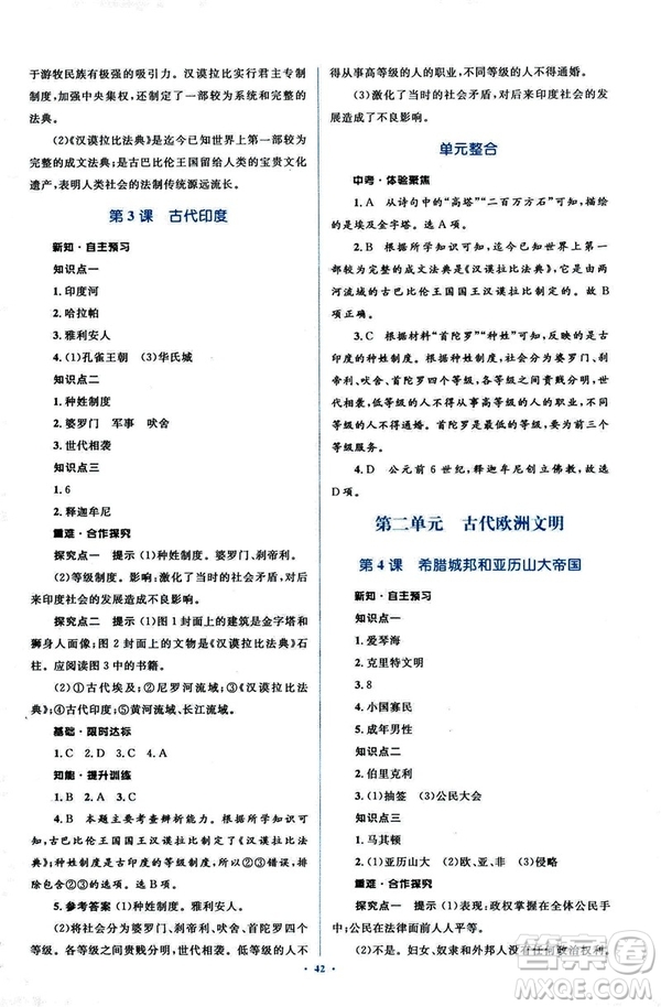 2018新課標(biāo)人教版初中同步學(xué)習(xí)目標(biāo)與檢測九年級歷史全一冊參考答案