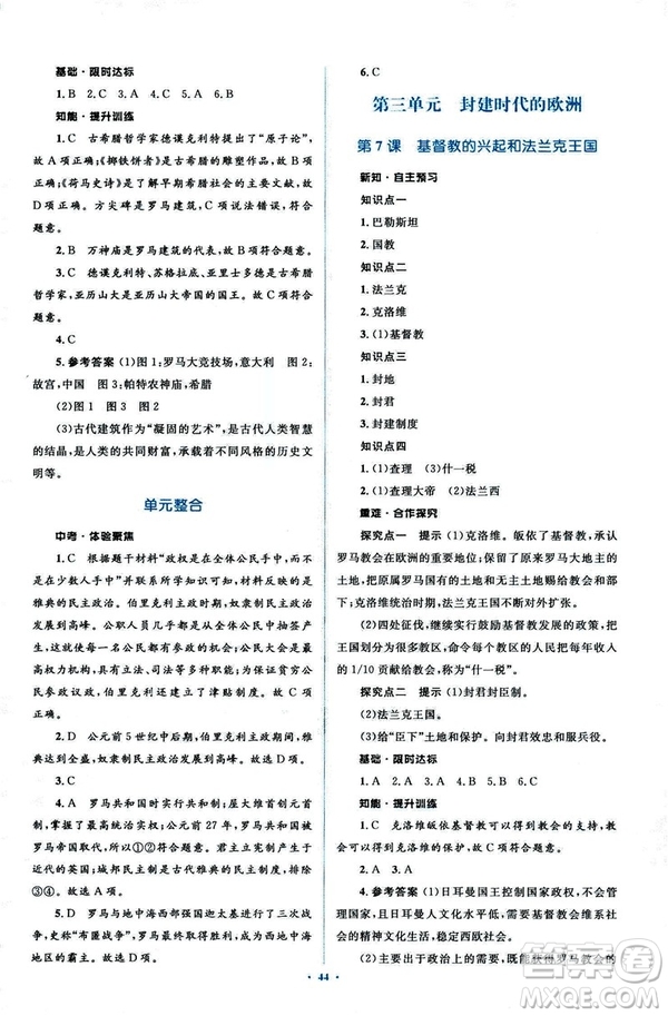 2018新課標(biāo)人教版初中同步學(xué)習(xí)目標(biāo)與檢測九年級歷史全一冊參考答案