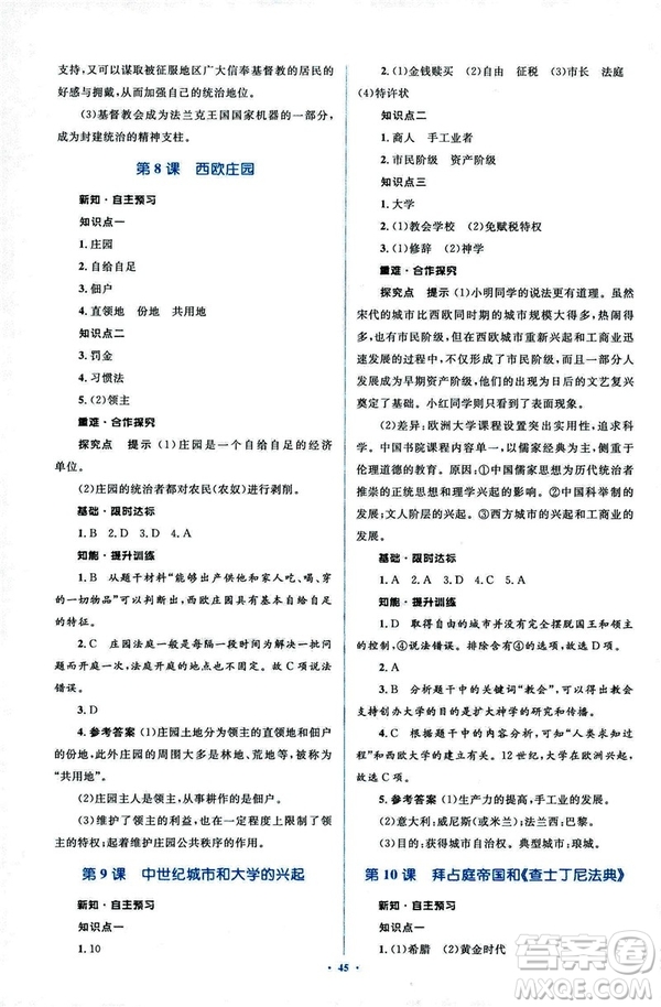 2018新課標(biāo)人教版初中同步學(xué)習(xí)目標(biāo)與檢測九年級歷史全一冊參考答案