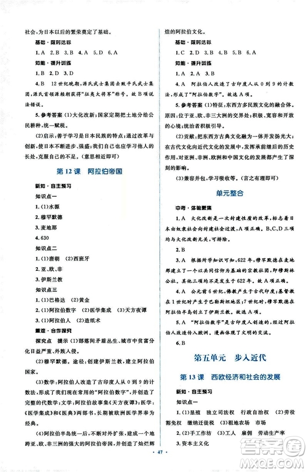 2018新課標(biāo)人教版初中同步學(xué)習(xí)目標(biāo)與檢測九年級歷史全一冊參考答案