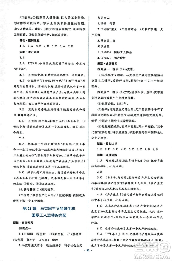 2018新課標(biāo)人教版初中同步學(xué)習(xí)目標(biāo)與檢測九年級歷史全一冊參考答案