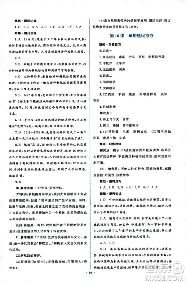 2018新課標(biāo)人教版初中同步學(xué)習(xí)目標(biāo)與檢測九年級歷史全一冊參考答案