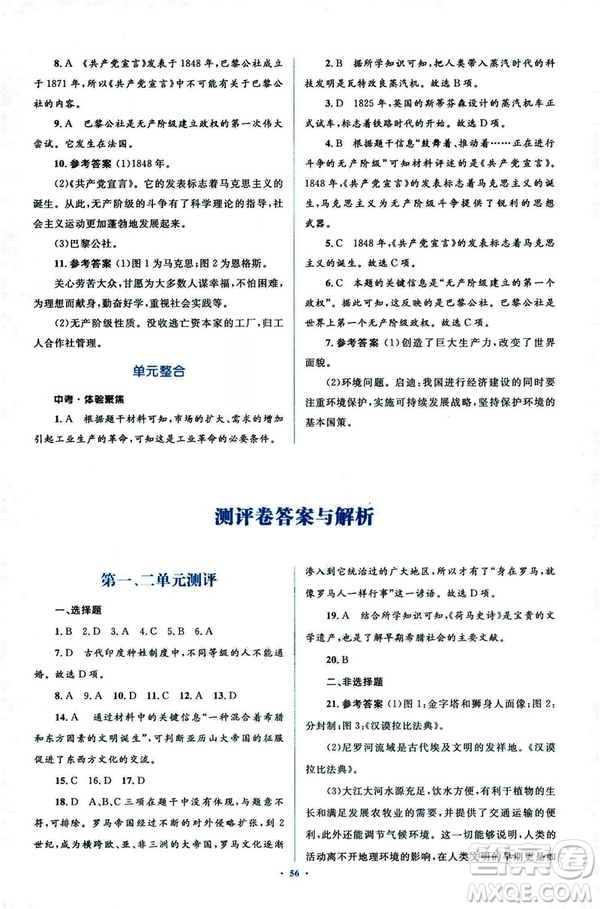 2018新課標(biāo)人教版初中同步學(xué)習(xí)目標(biāo)與檢測九年級歷史全一冊參考答案