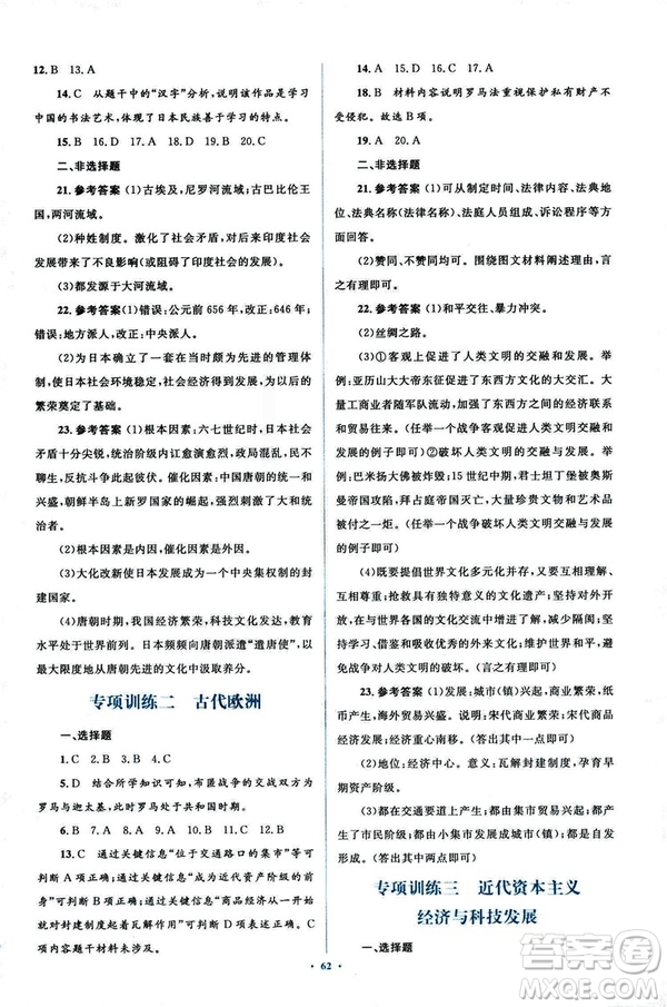 2018新課標(biāo)人教版初中同步學(xué)習(xí)目標(biāo)與檢測九年級歷史全一冊參考答案