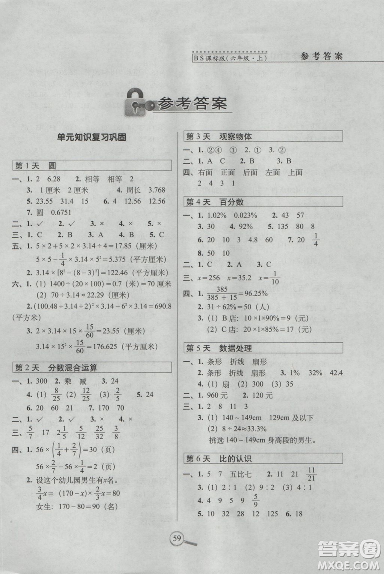 北師版2018版15天巧奪100分六年級數學上參考答案