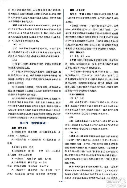 2018人教版學(xué)習(xí)目標與檢測九年級道德與法治全一冊參考答案