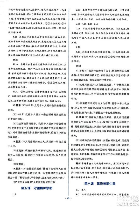 2018人教版學(xué)習(xí)目標與檢測九年級道德與法治全一冊參考答案