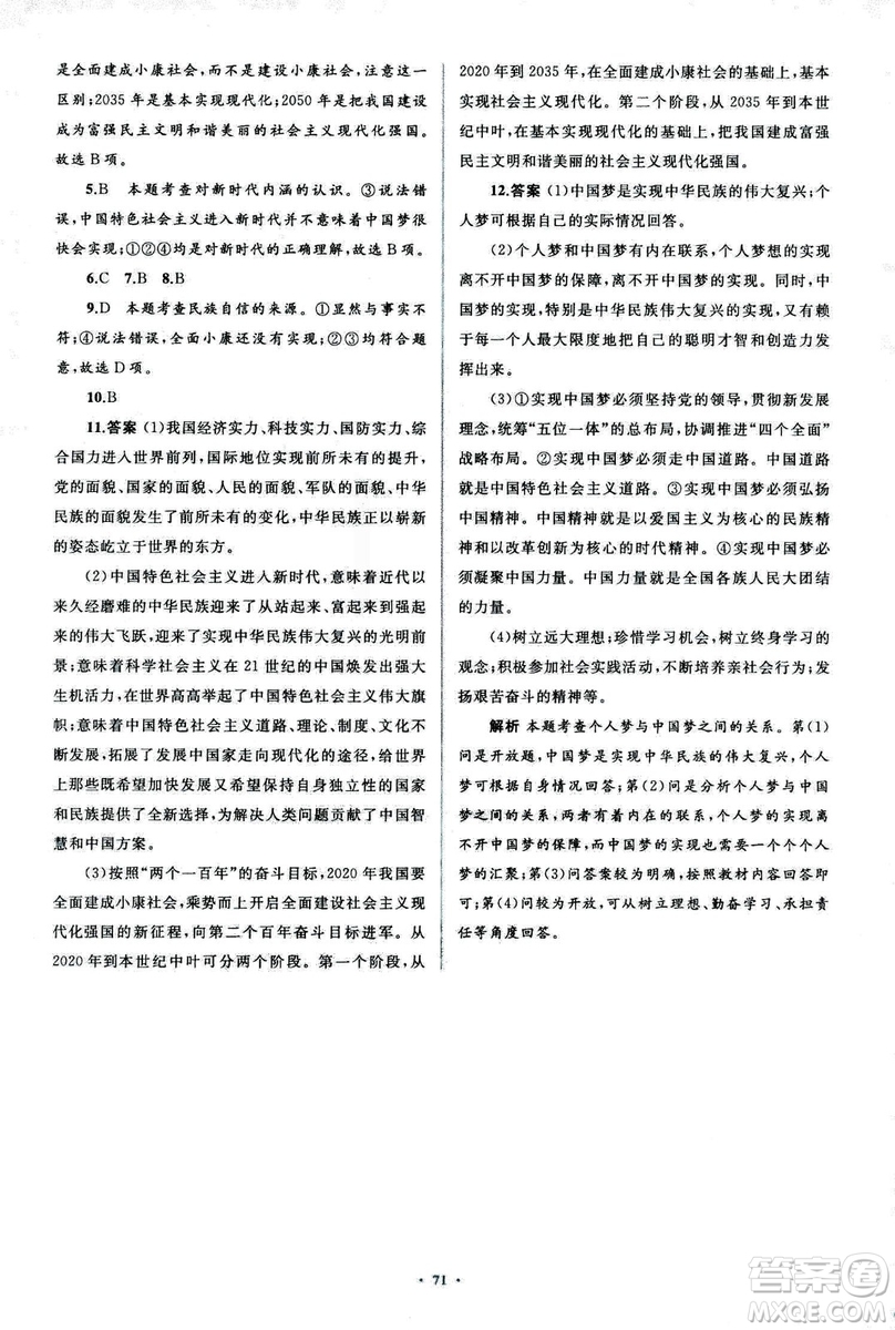 2018人教版學(xué)習(xí)目標與檢測九年級道德與法治全一冊參考答案