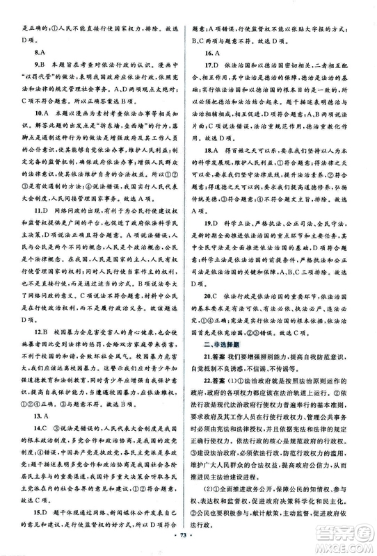 2018人教版學(xué)習(xí)目標與檢測九年級道德與法治全一冊參考答案