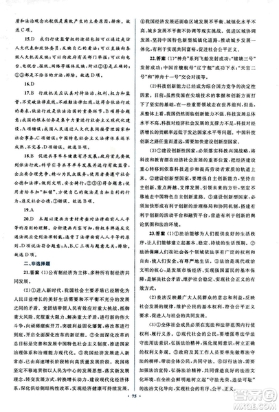 2018人教版學(xué)習(xí)目標與檢測九年級道德與法治全一冊參考答案