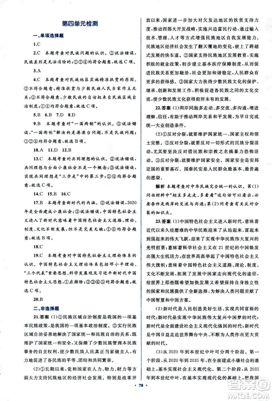 2018人教版學(xué)習(xí)目標與檢測九年級道德與法治全一冊參考答案