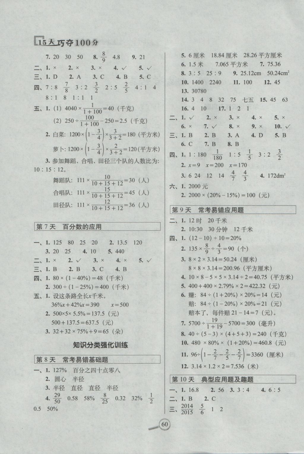 北師版2018版15天巧奪100分六年級數學上參考答案