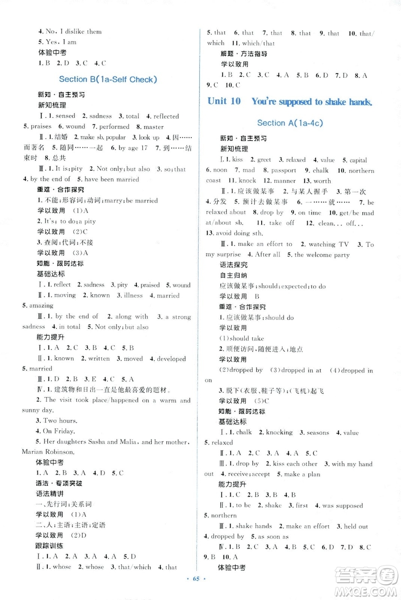 人教版2018新課標(biāo)初中同步學(xué)習(xí)目標(biāo)與檢測(cè)九年級(jí)英語(yǔ)全一冊(cè)參考答案