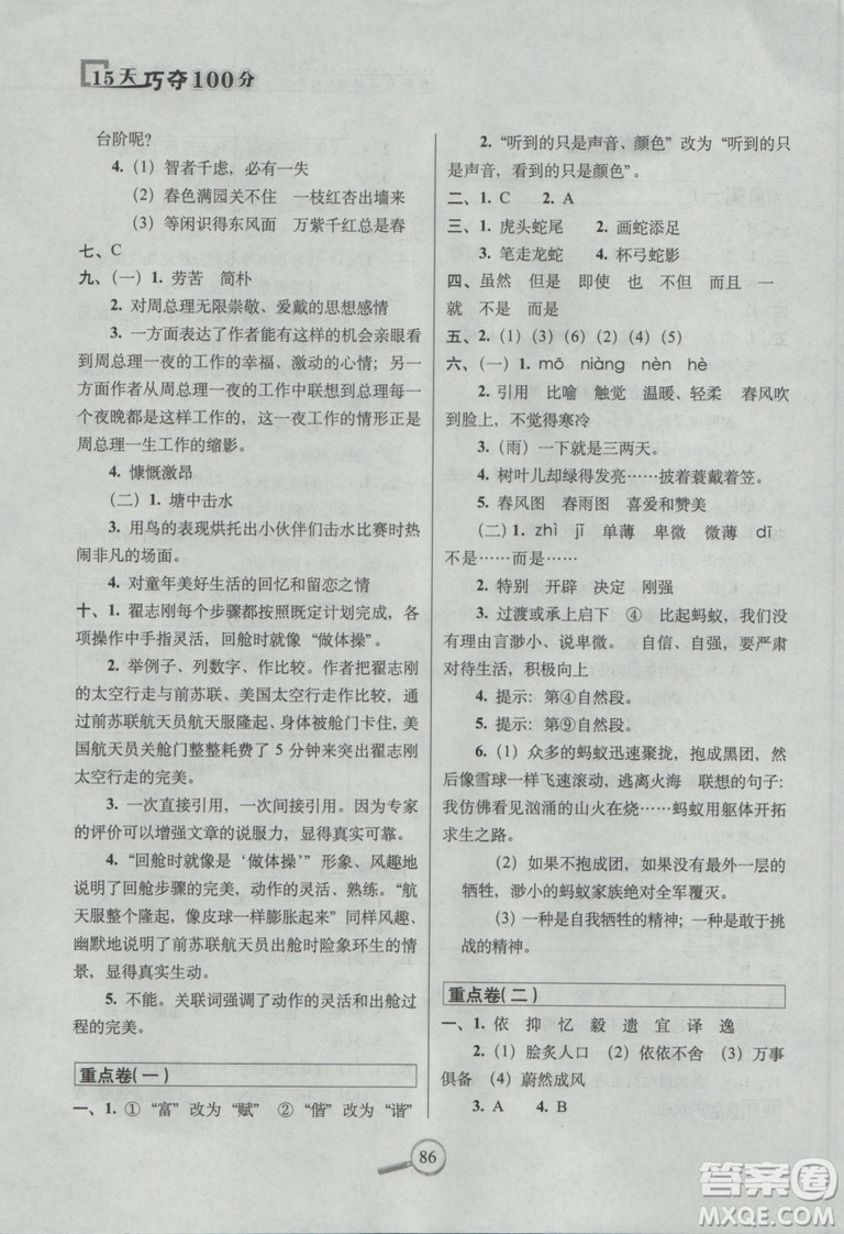 2018年68所名校圖書15天巧奪100分語(yǔ)文6年級(jí)上冊(cè)BS課標(biāo)版參考答案