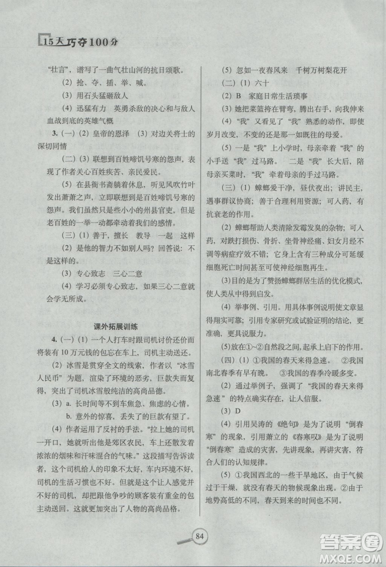 2018年68所名校圖書15天巧奪100分語(yǔ)文6年級(jí)上冊(cè)BS課標(biāo)版參考答案