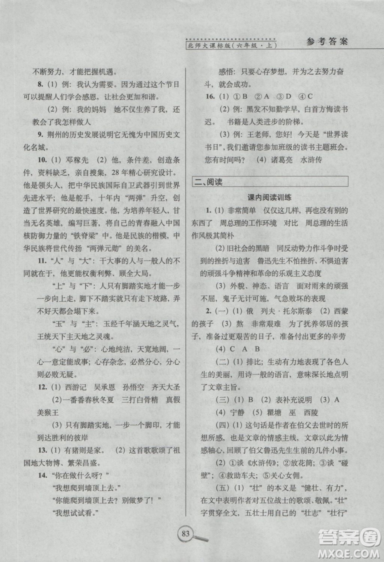 2018年68所名校圖書15天巧奪100分語(yǔ)文6年級(jí)上冊(cè)BS課標(biāo)版參考答案