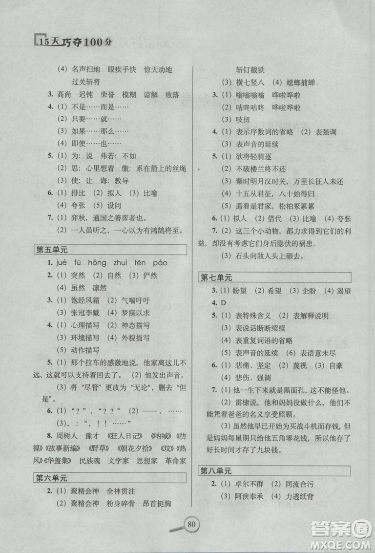 2018年68所名校圖書15天巧奪100分語(yǔ)文6年級(jí)上冊(cè)BS課標(biāo)版參考答案