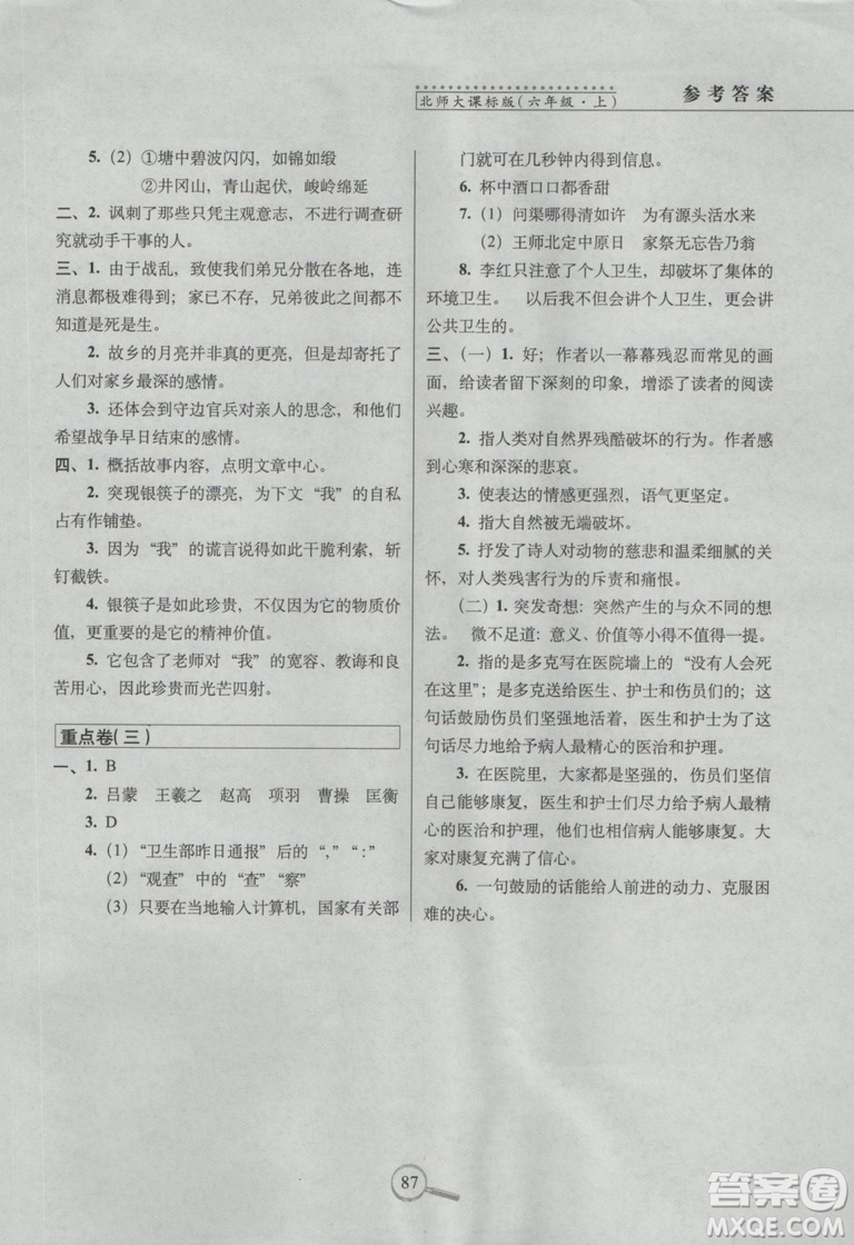 2018年68所名校圖書15天巧奪100分語(yǔ)文6年級(jí)上冊(cè)BS課標(biāo)版參考答案