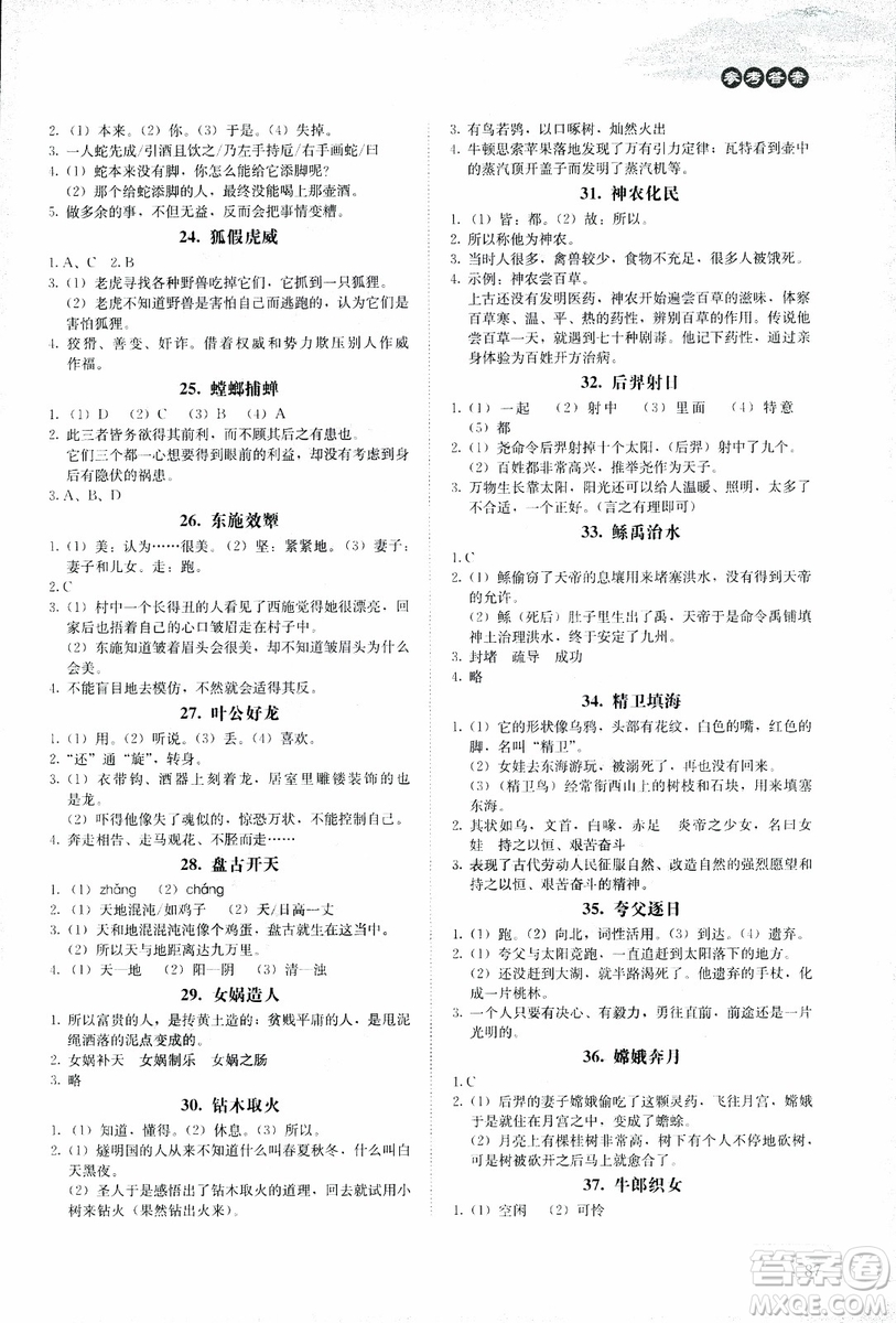 2018版學(xué)霸提分訓(xùn)練小升初文言文閱讀訓(xùn)練小學(xué)語(yǔ)文參考答案