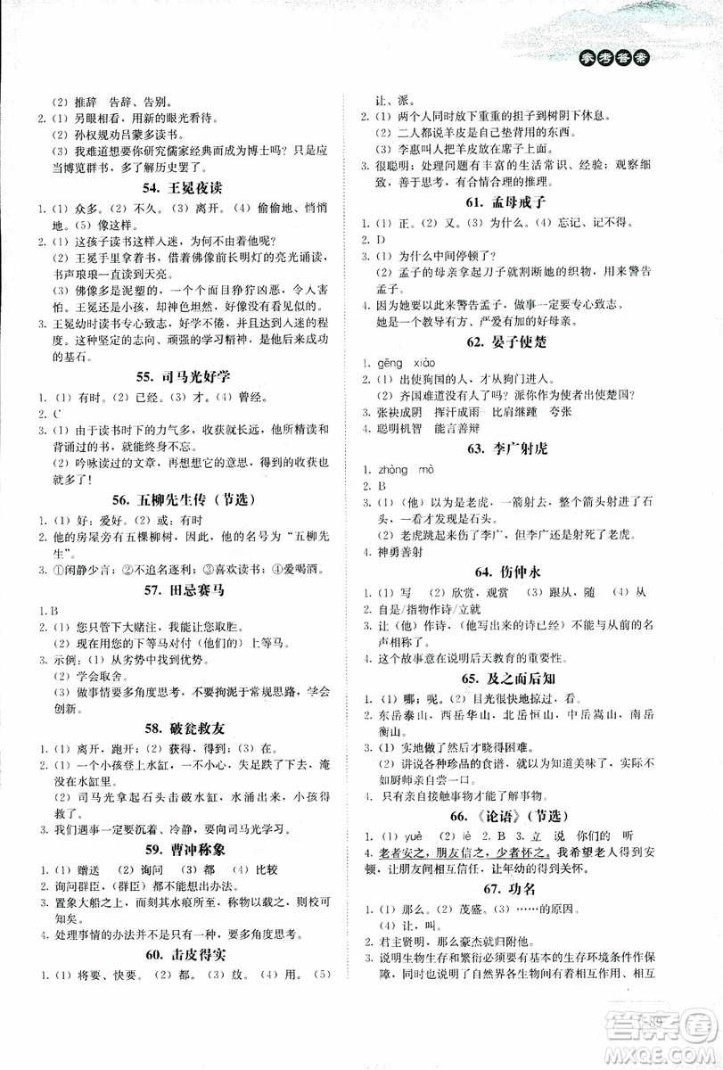 2018版學(xué)霸提分訓(xùn)練小升初文言文閱讀訓(xùn)練小學(xué)語(yǔ)文參考答案