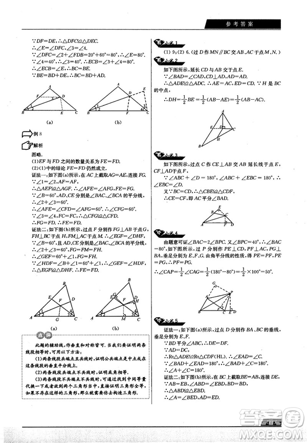 學(xué)而思培優(yōu)初中數(shù)學(xué)幾何輔助線秘籍第2版參考答案