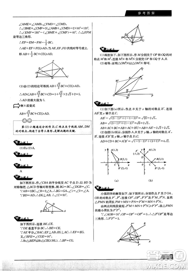 學(xué)而思培優(yōu)初中數(shù)學(xué)幾何輔助線秘籍第2版參考答案