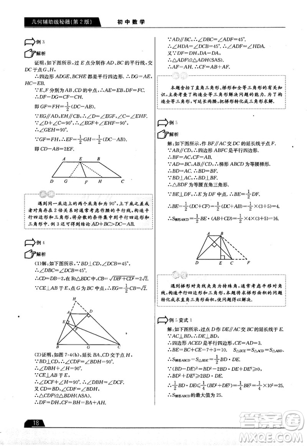 學(xué)而思培優(yōu)初中數(shù)學(xué)幾何輔助線秘籍第2版參考答案