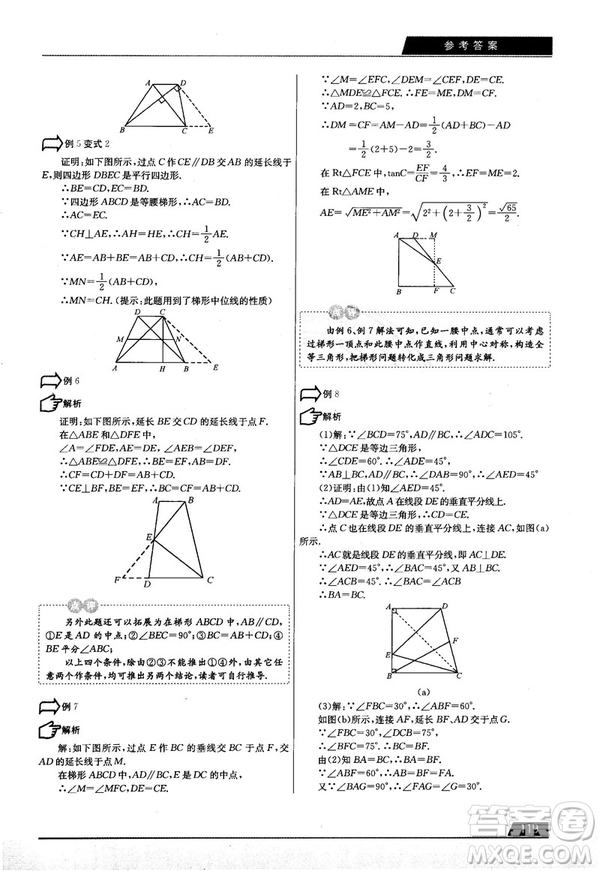 學(xué)而思培優(yōu)初中數(shù)學(xué)幾何輔助線秘籍第2版參考答案