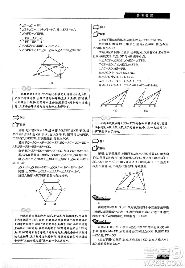 學(xué)而思培優(yōu)初中數(shù)學(xué)幾何輔助線秘籍第2版參考答案