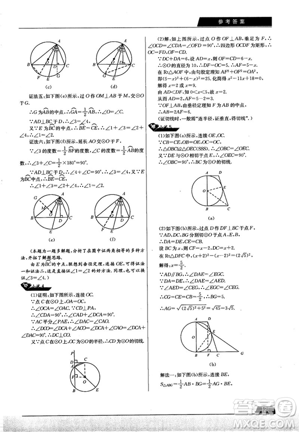 學(xué)而思培優(yōu)初中數(shù)學(xué)幾何輔助線秘籍第2版參考答案