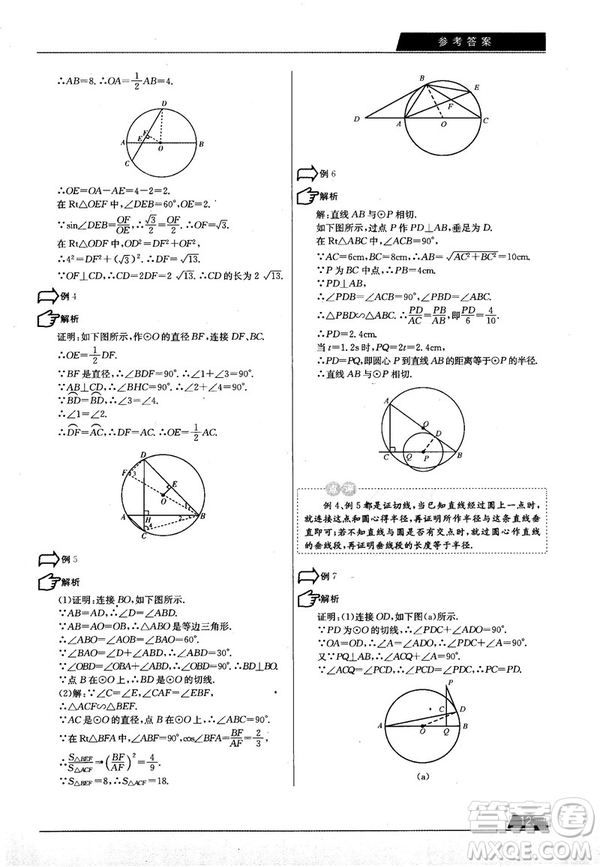 學(xué)而思培優(yōu)初中數(shù)學(xué)幾何輔助線秘籍第2版參考答案