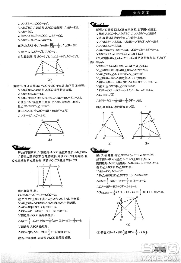 學(xué)而思培優(yōu)初中數(shù)學(xué)幾何輔助線秘籍第2版參考答案