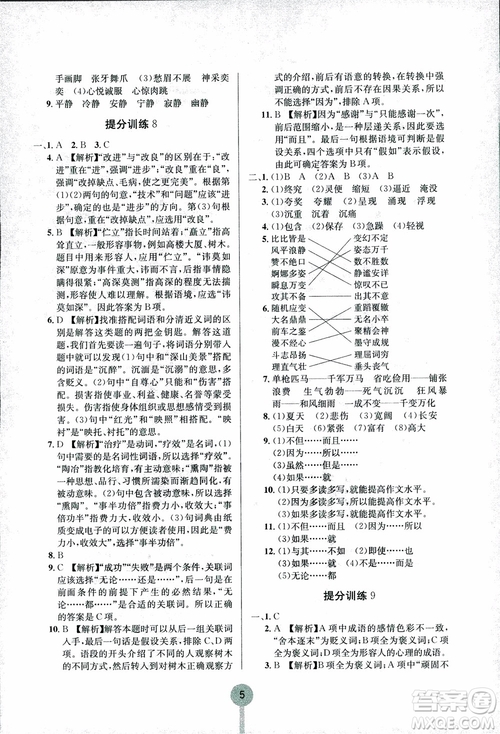 2018新版學(xué)霸提分訓(xùn)練小升初語(yǔ)文參考答案