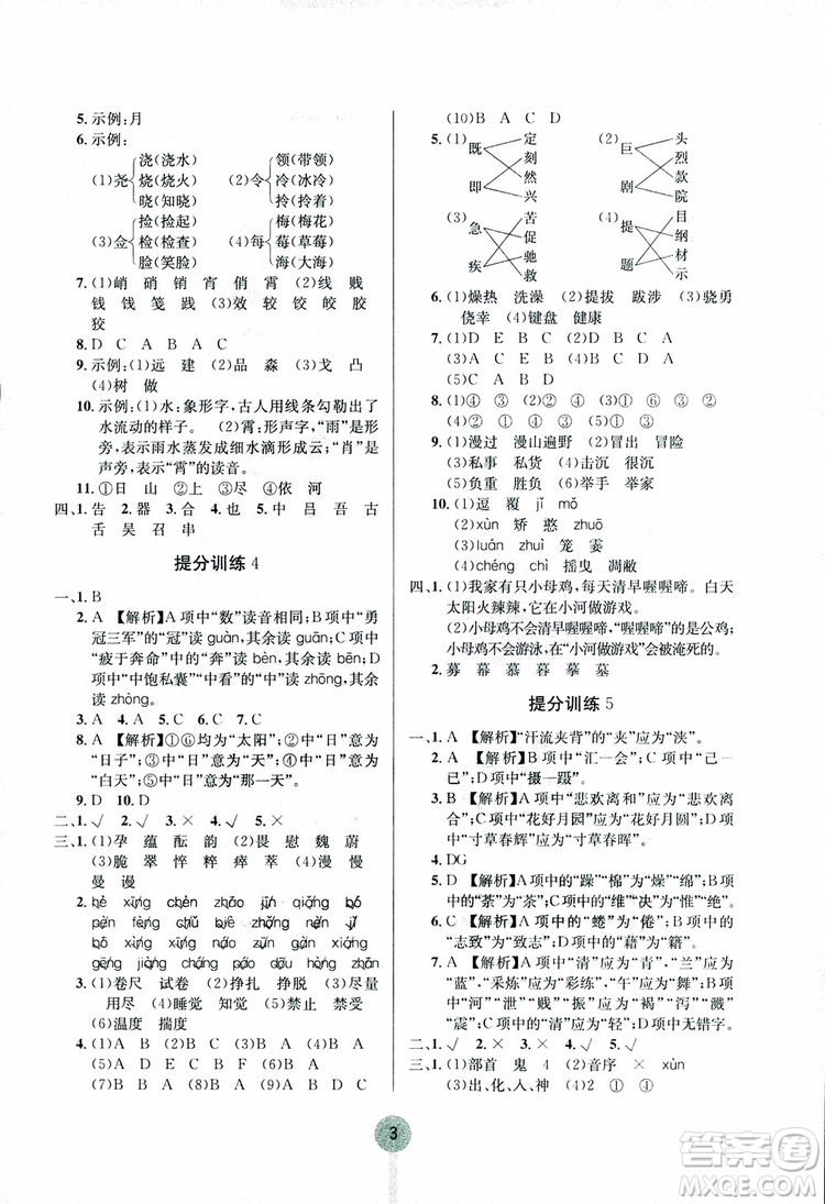 2018新版學(xué)霸提分訓(xùn)練小升初語(yǔ)文參考答案