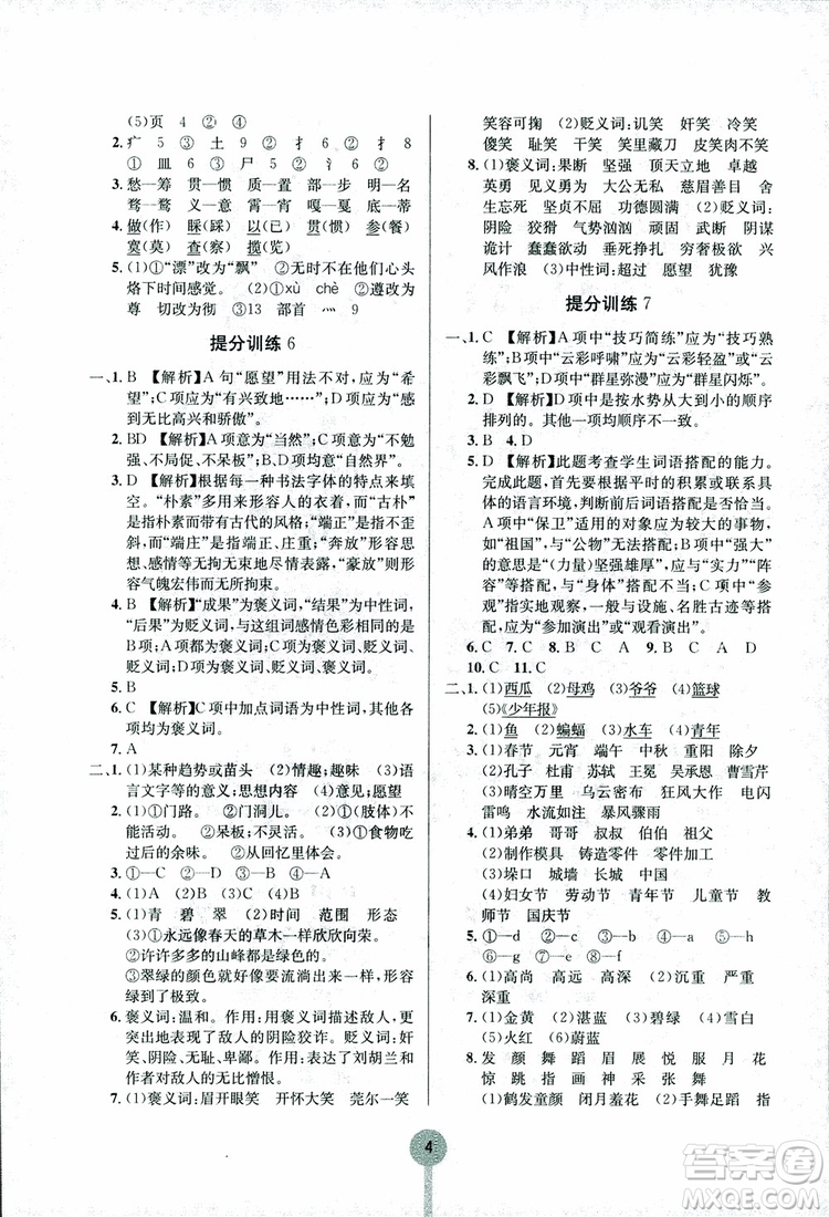 2018新版學(xué)霸提分訓(xùn)練小升初語(yǔ)文參考答案